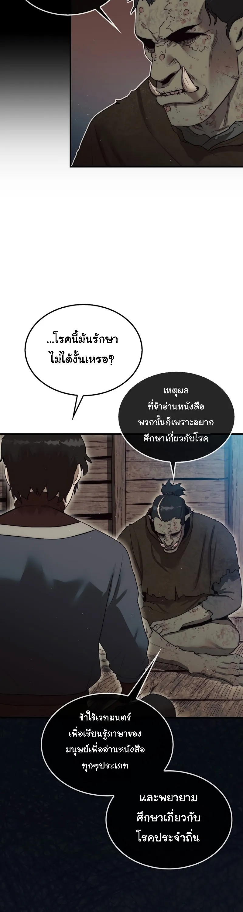 The 31st Piece Turns the Tables ตอนที่ 6 หน้า 48