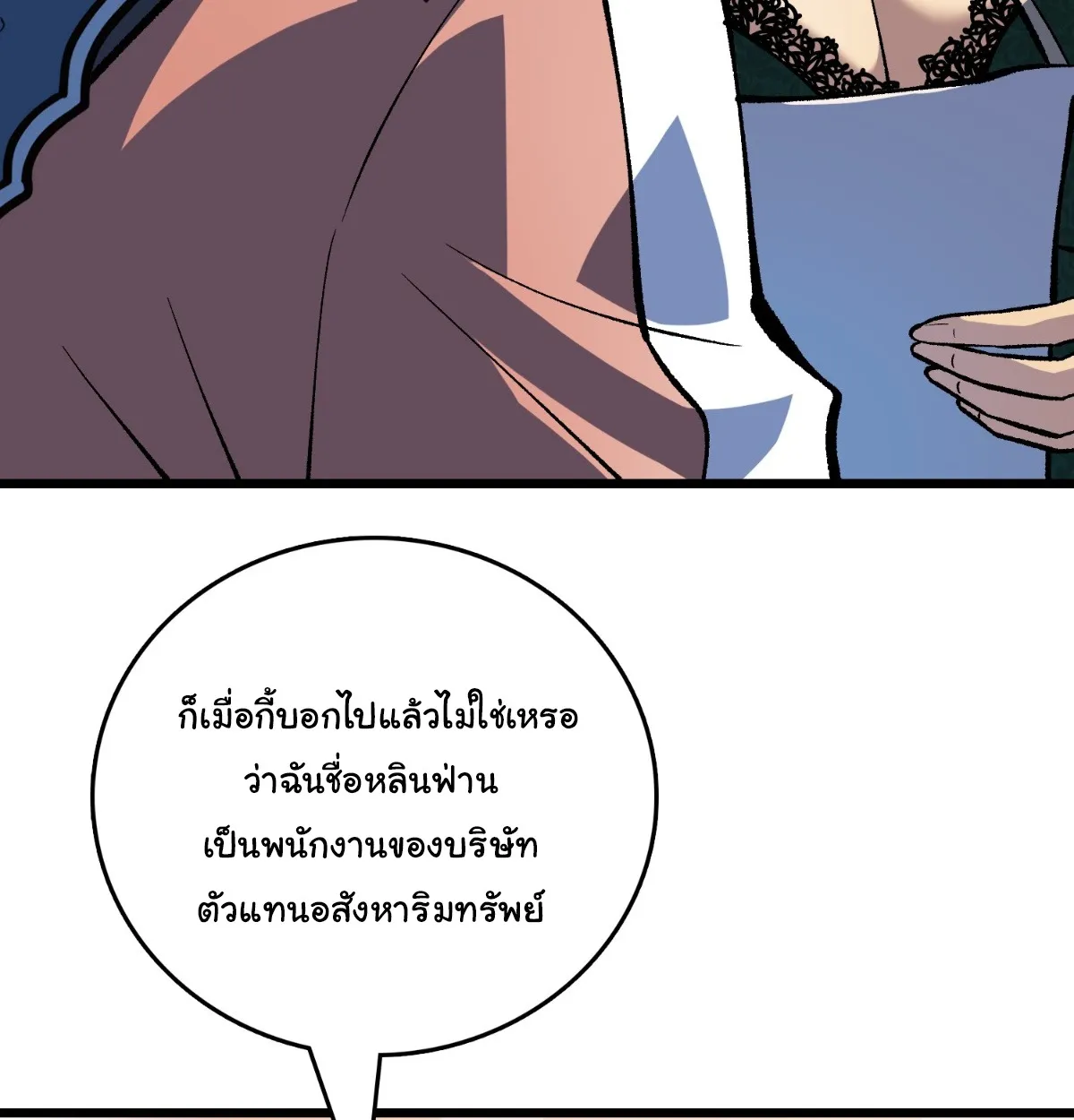 I Will Solo My Way Through This Apocalypse World ตอนที่ 17 หน้า 31