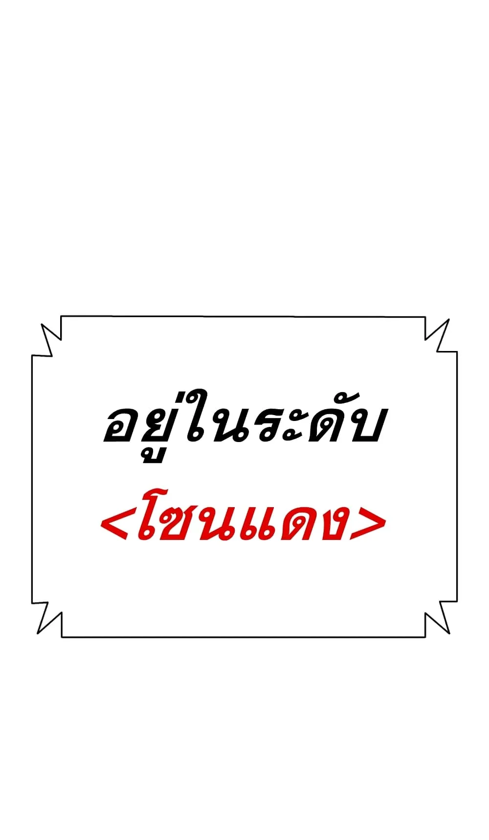 The Return of The Disaster-Class Hero ตอนที่ 6 หน้า 127