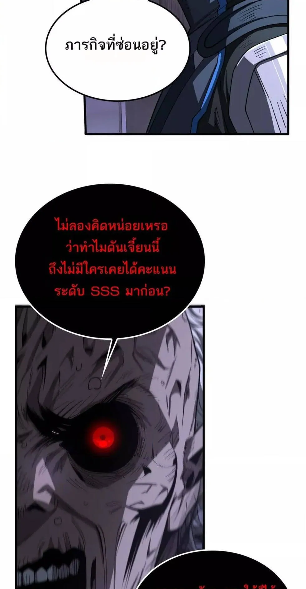 Doomsday Sword God ตอนที่ 16 หน้า 18