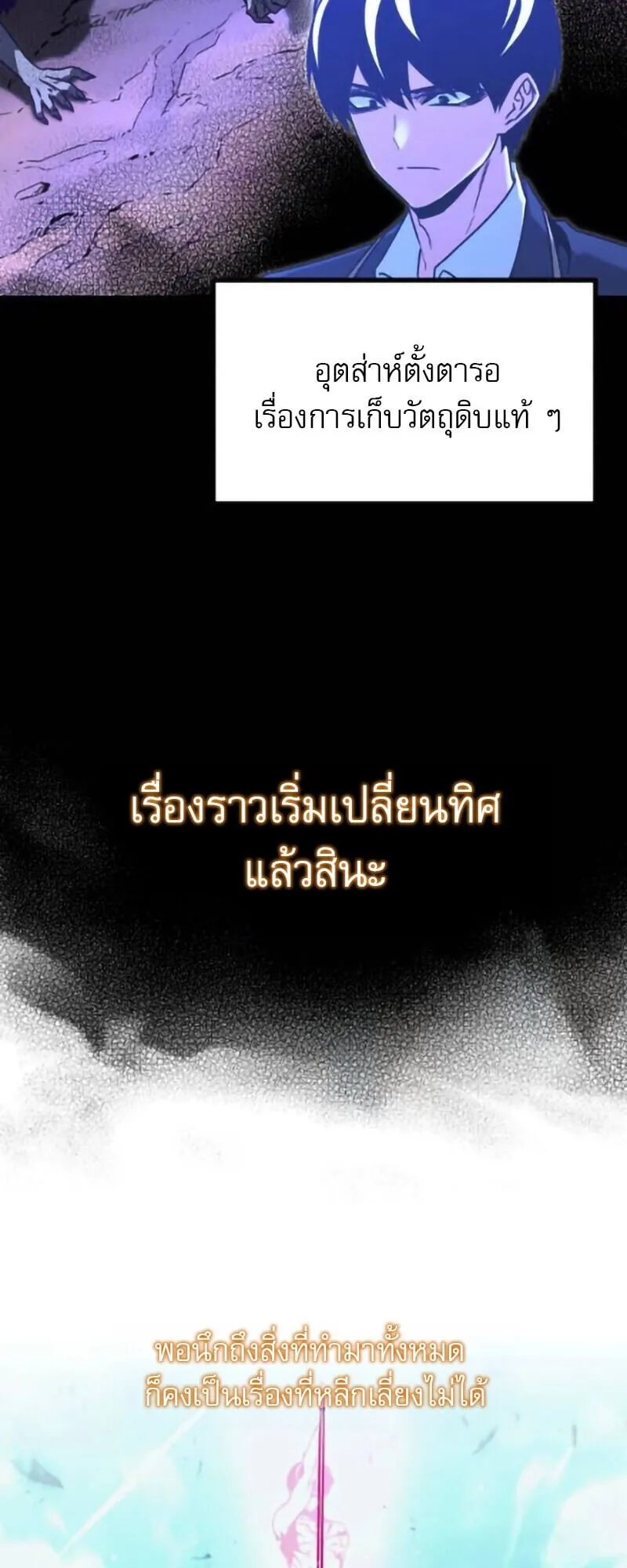 I Took Over The Academy With a Single Sashimi Knife ตอนที่ 63 หน้า 15