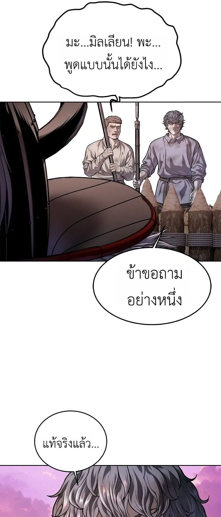The Iron Emperor ตอนที่ 36 หน้า 97