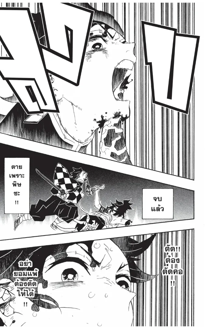 Kimetsu no yaiba ตอนที่ 93 หน้า 19