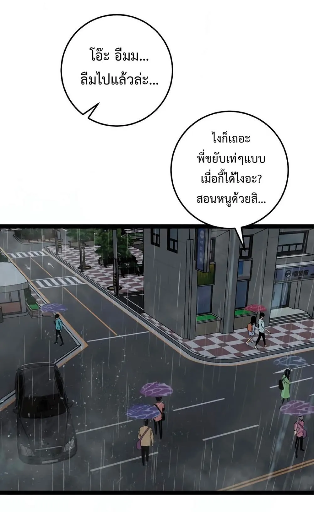 Your Talent is Mine ตอนที่ 17 หน้า 48