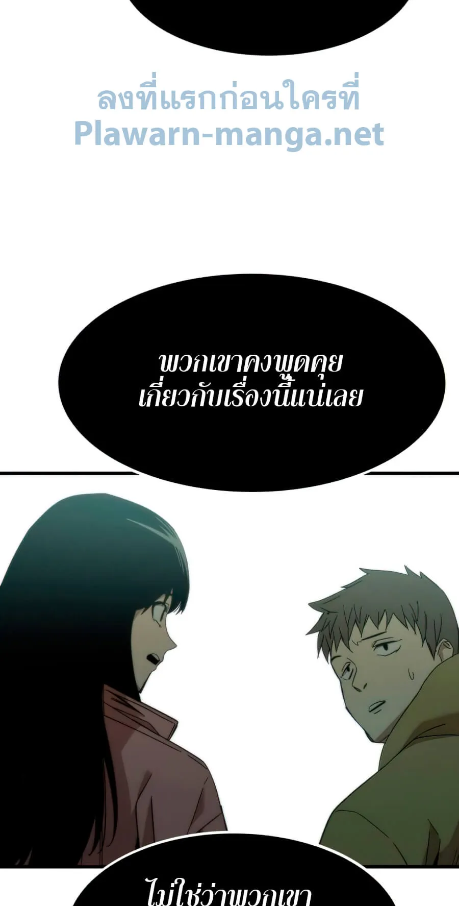 Ultra Alter ตอนที่ 4 หน้า 80