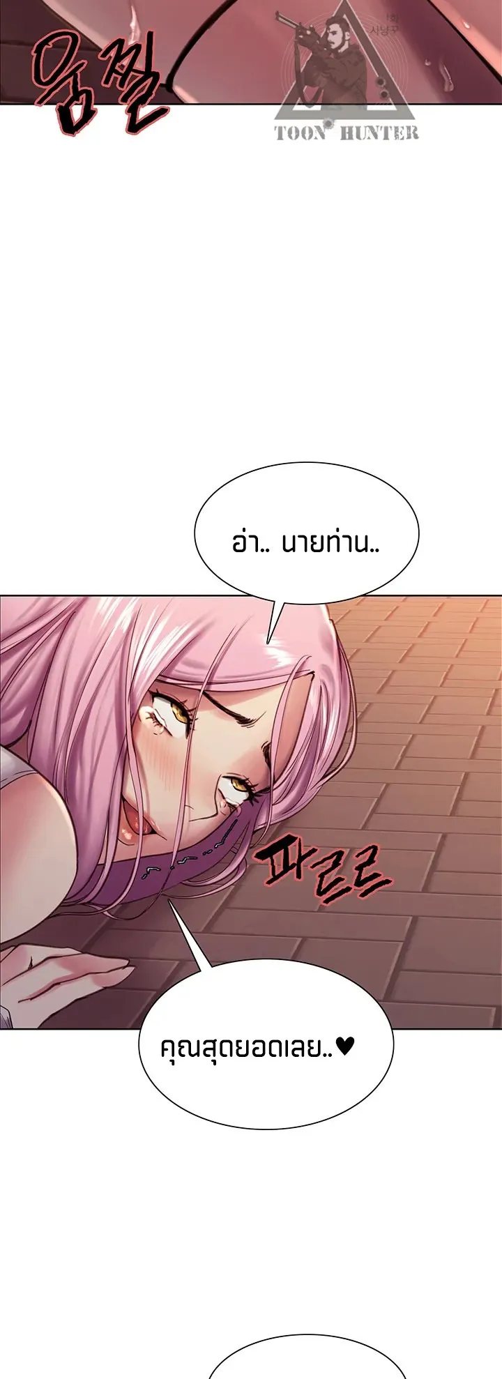Sex-Stop Watch ตอนที่ 8 หน้า 63