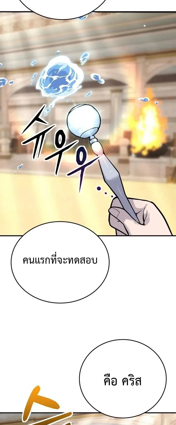 Secretly More Powerful Than the Hero ตอนที่ 4 หน้า 81
