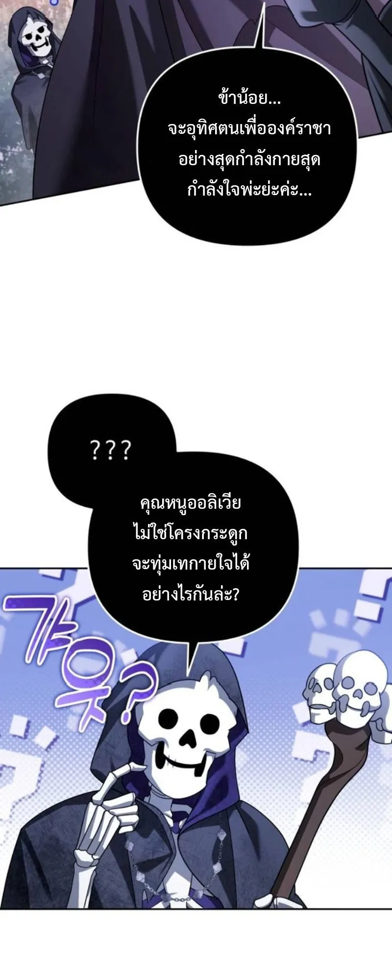 Sovereign of the Infinite Clones ตอนที่ 60 หน้า 39