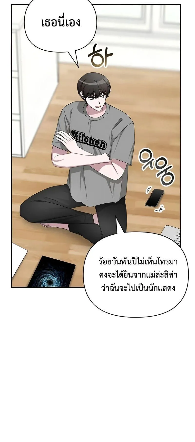 I Was Immediately Mistaken for a Monster Genius Actor ตอนที่ 6 หน้า 41