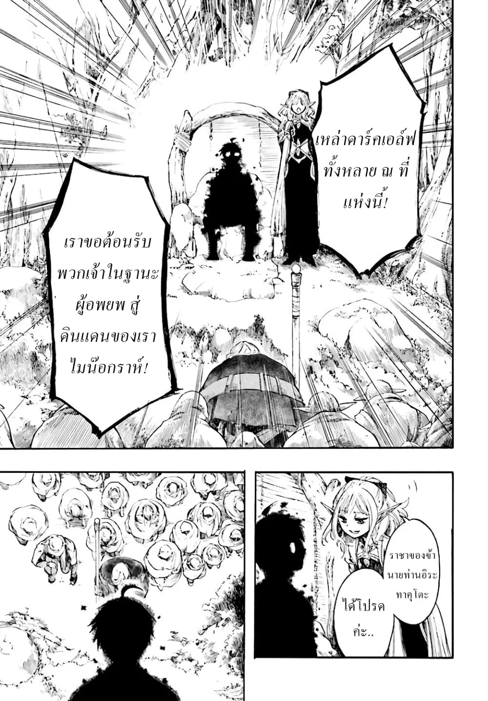 Isekai Mokushiroku Mynoghra ตอนที่ 3 หน้า 31