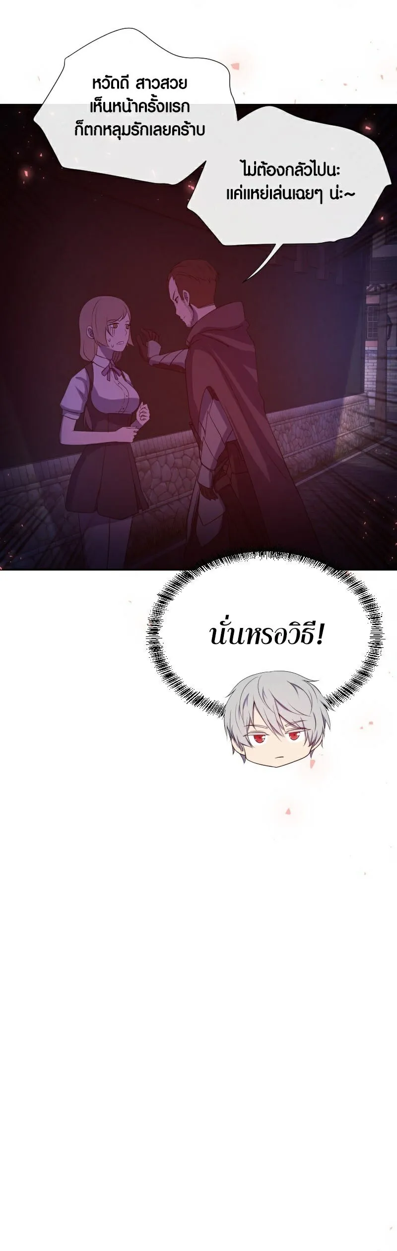 Retired Demon King ตอนที่ 2 หน้า 26