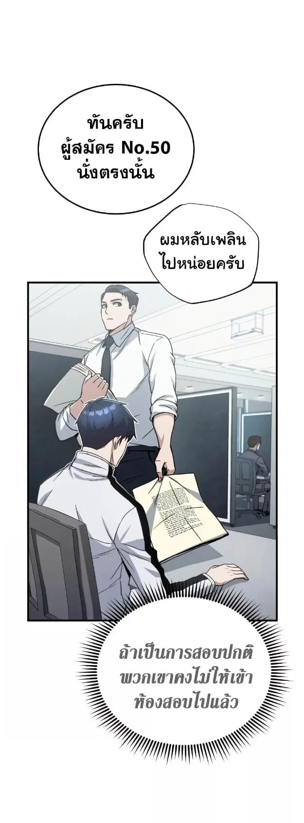 Genius of the Unique Lineage ตอนที่ 10 หน้า 20
