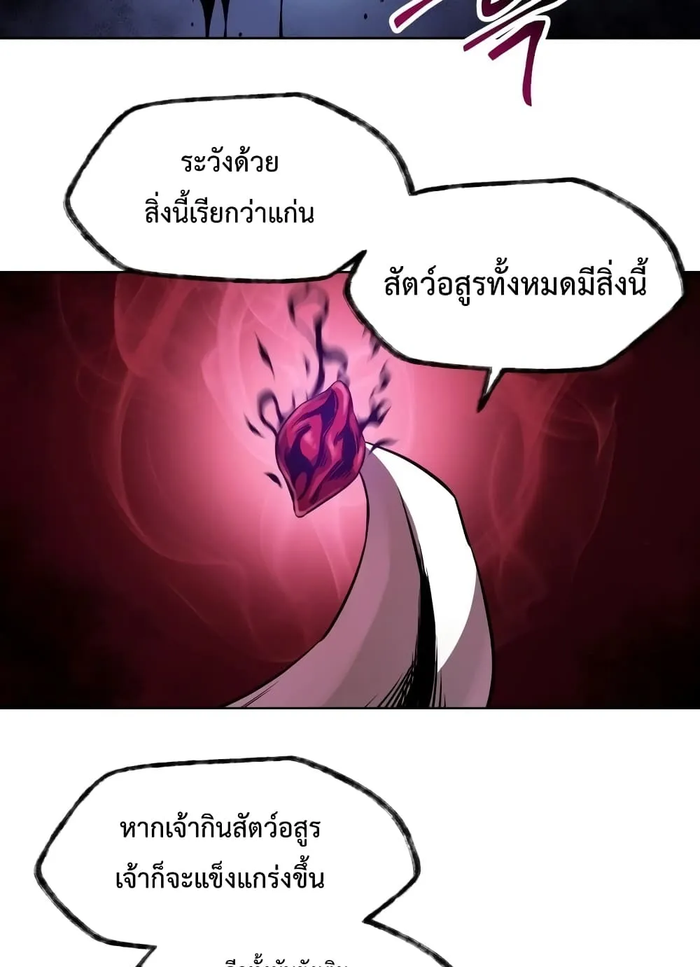 Helmut: The Forsaken Child ตอนที่ 1 หน้า 104