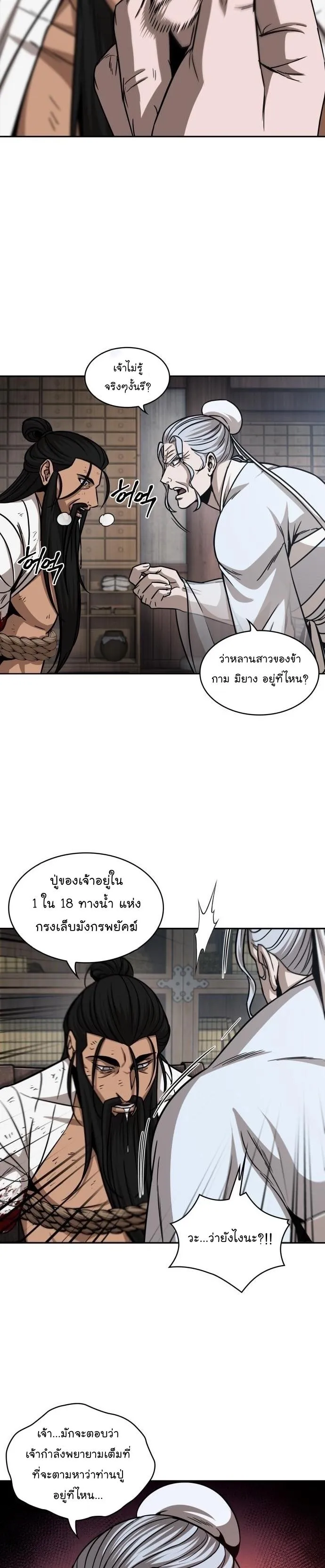 Nano Machine Chapter 155 หน้า 20