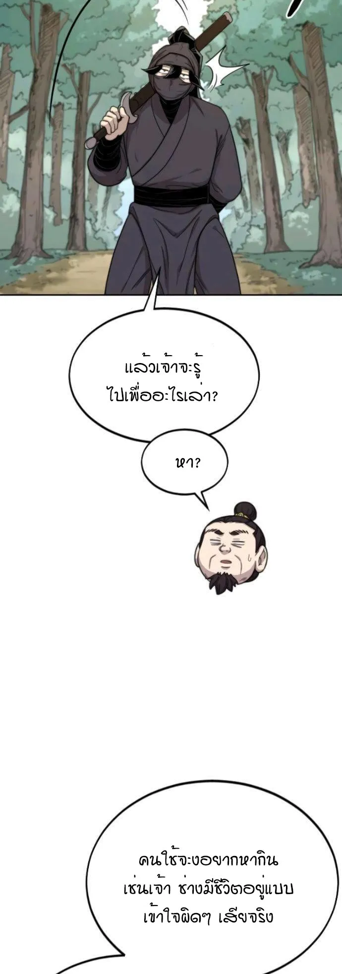 Return of the Flowery Mountain Sect ตอนที่ 12 หน้า 35