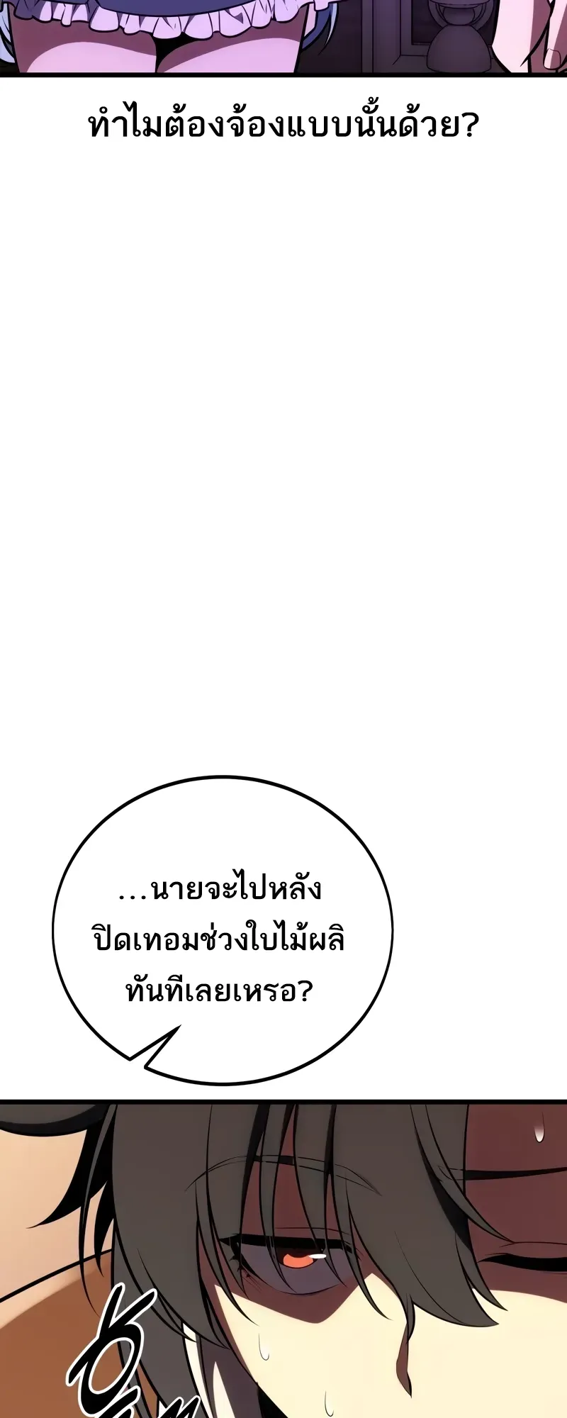 I Killed an Academy Player ตอนที่ 55 หน้า 30