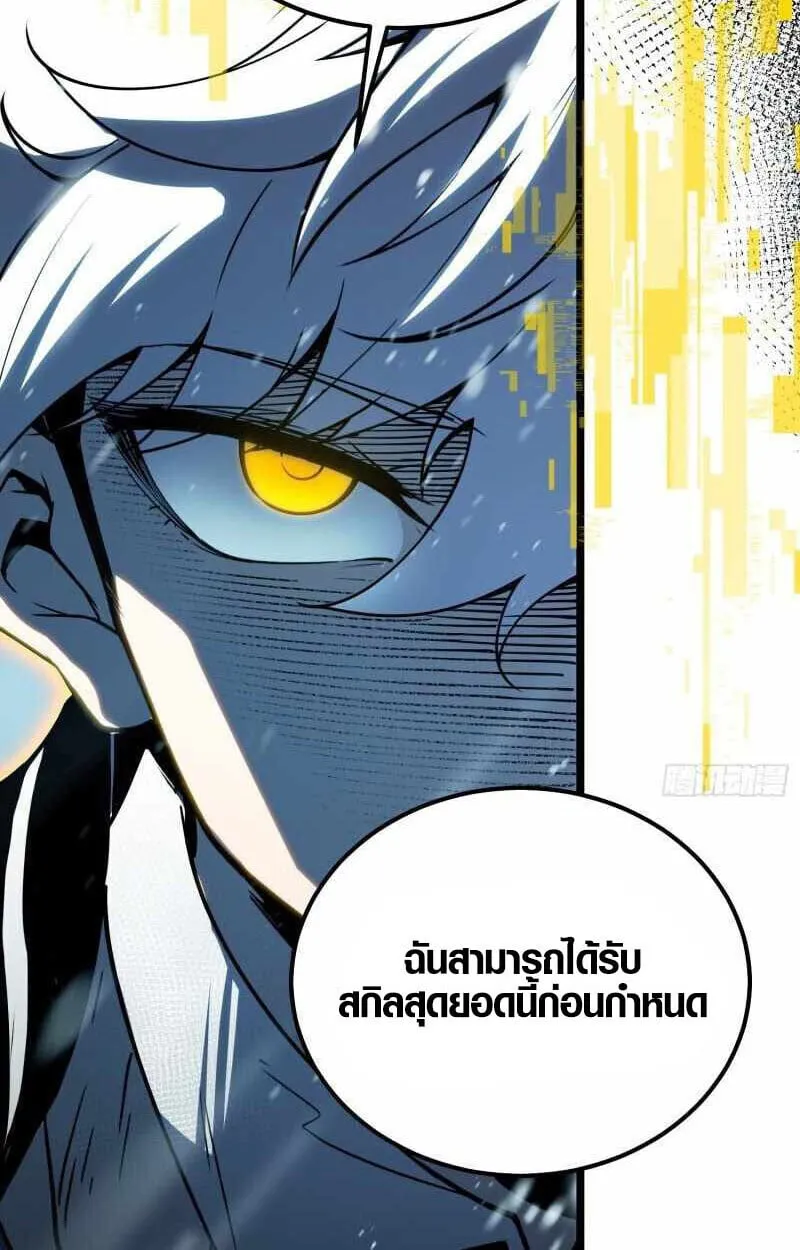 Full-Time Awakening ตอนที่ 10 หน้า 61