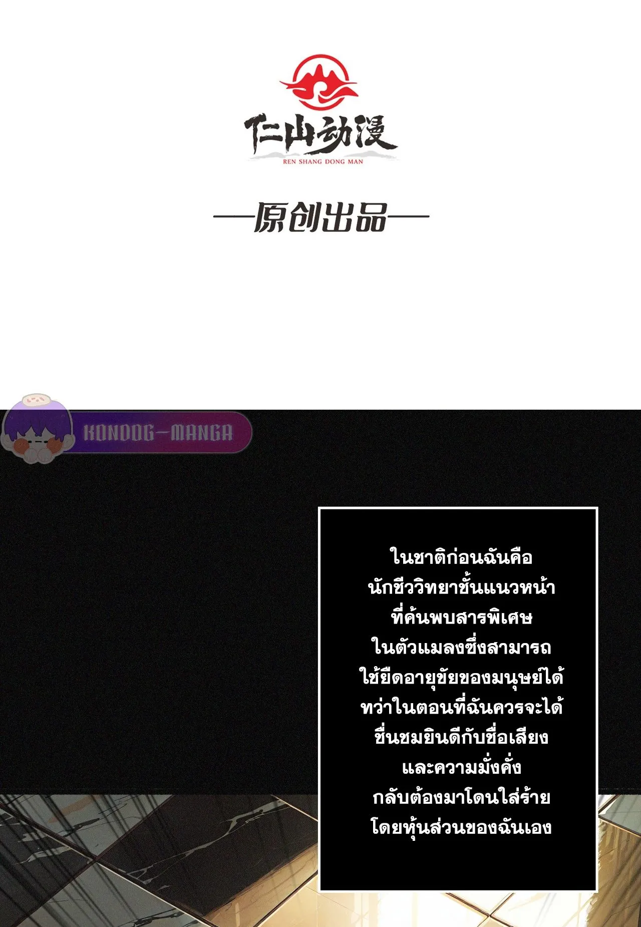 Regenerate Top Players ตอนที่ 28 หน้า 4