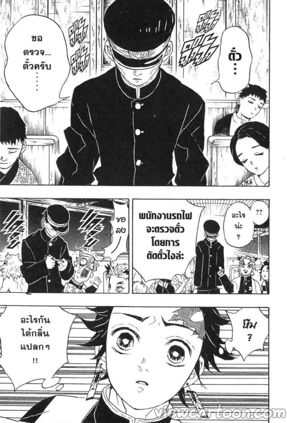 Kimetsu no yaiba ตอนที่ 54 หน้า 11