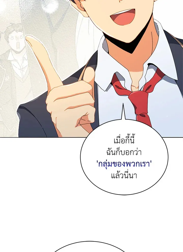 Necromancer Academy’s Genius Summoner Chapter 26 หน้า 116