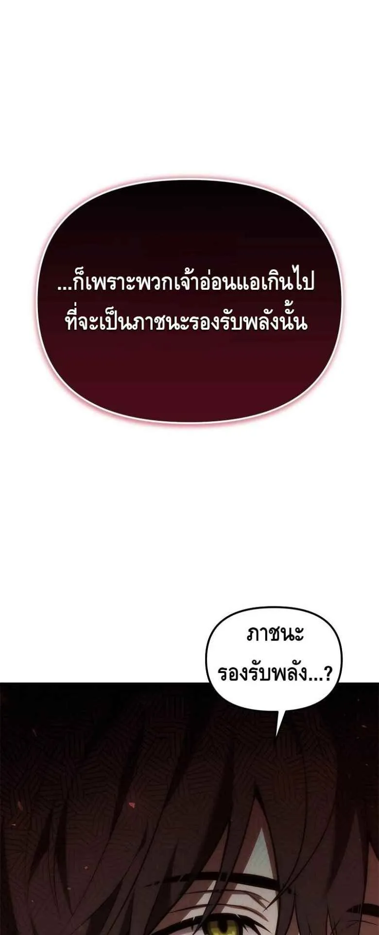 The Necromancer Family’s Young Heir ตอนที่ 2 หน้า 43