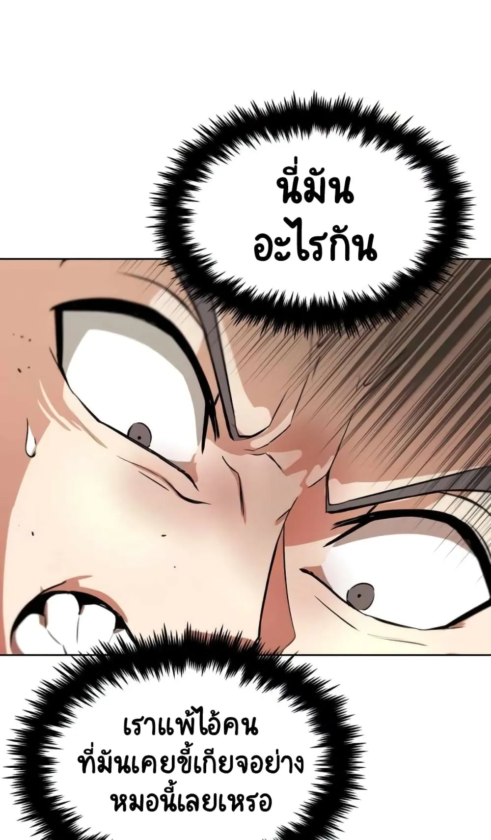 The Lazy Lord Masters the Sword ตอนที่ 19 หน้า 114