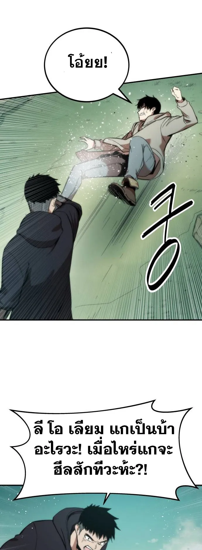 Ultra Alter ตอนที่ 1 หน้า 45