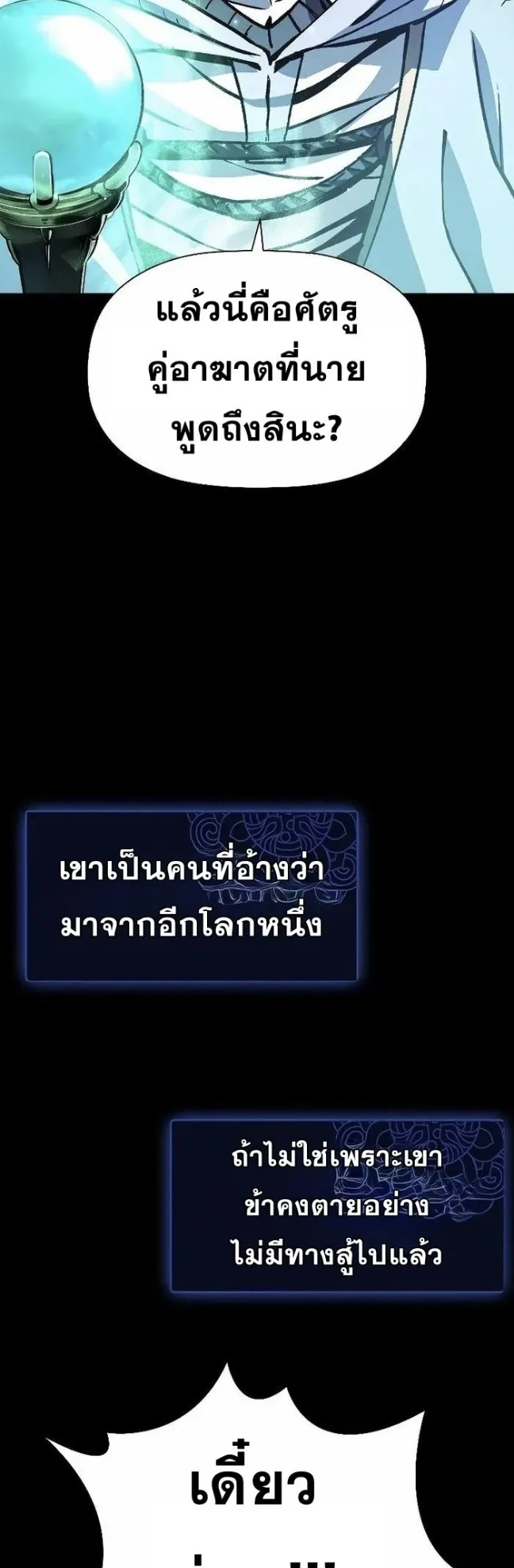 World’s Strongest Survivor ตอนที่ 1 หน้า 65