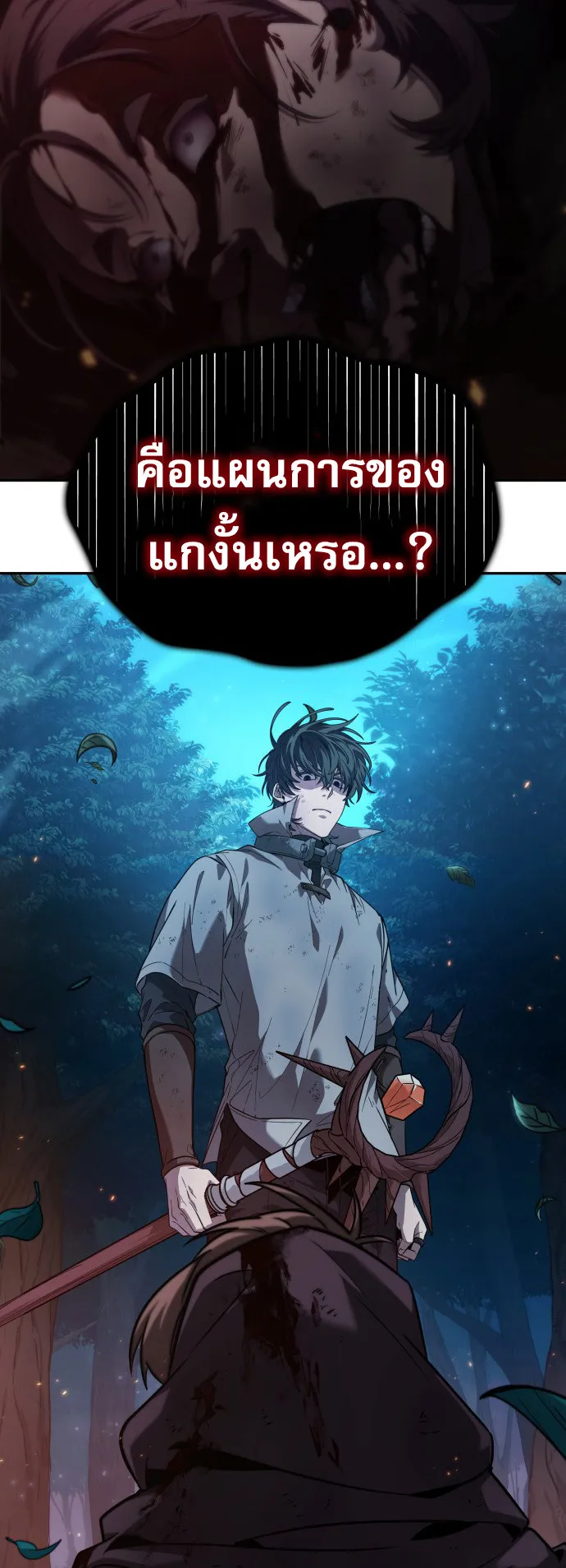 The Last Adventurer ตอนที่ 1 หน้า 104