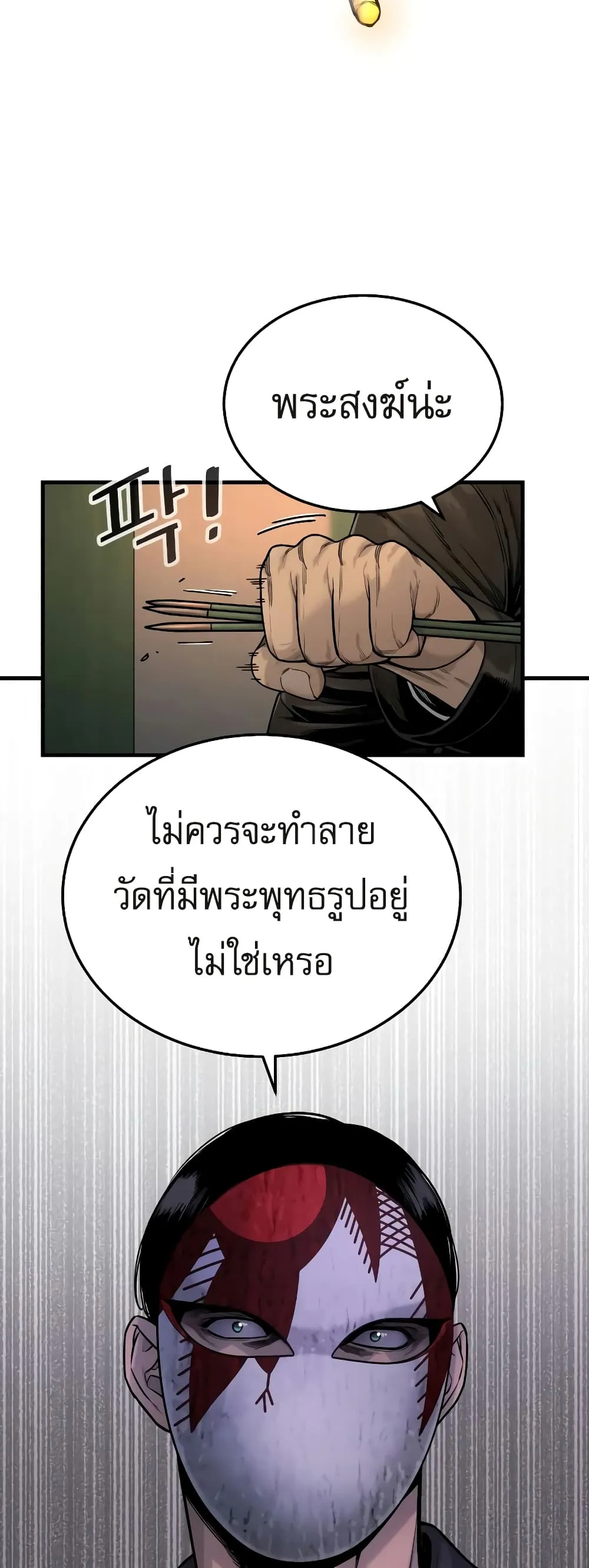 Return of the Bloodthirsty Police ตอนที่ 3 หน้า 94
