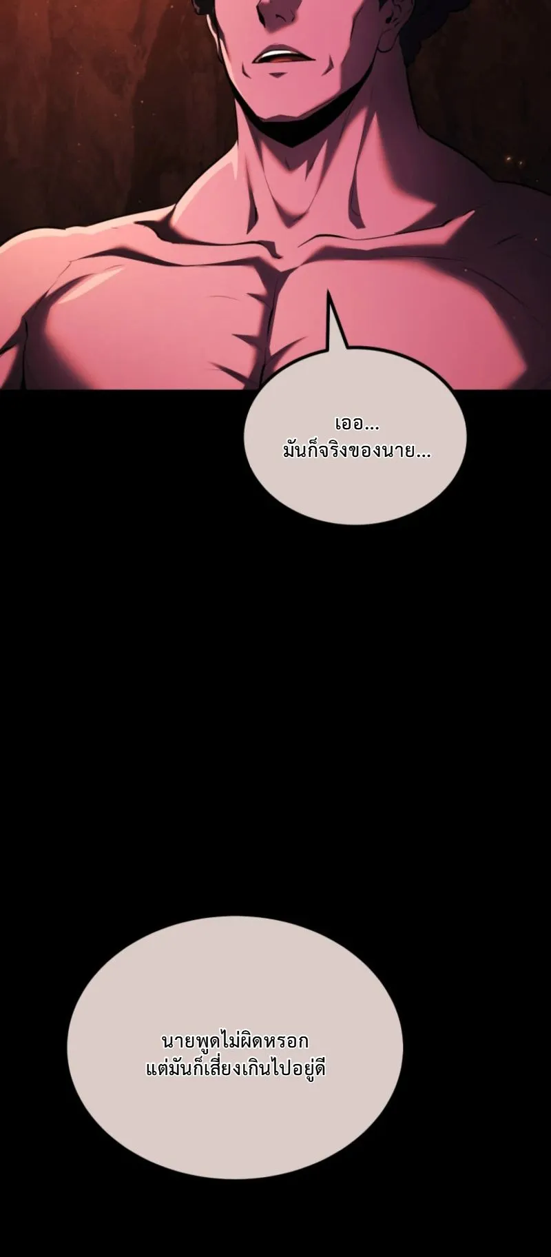The Return of the Unrivaled Genius Ranker ตอนที่ 4 หน้า 7