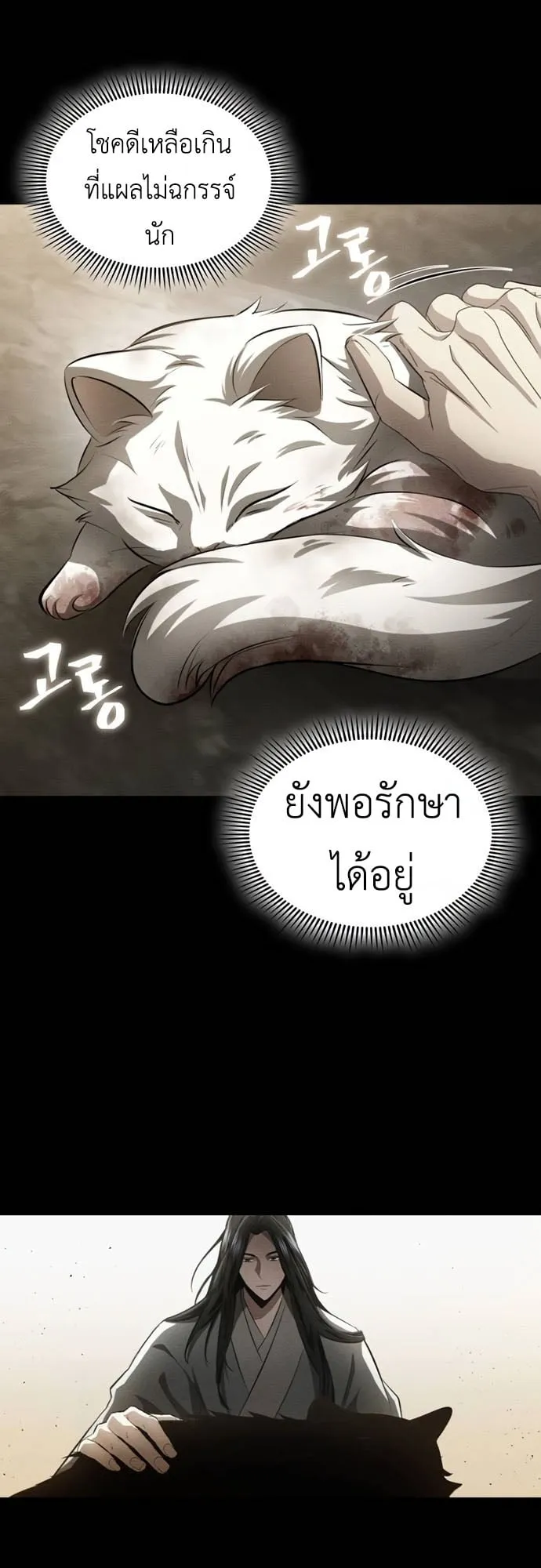 Regression of the Yong Clan Heir ตอนที่ 13 หน้า 12