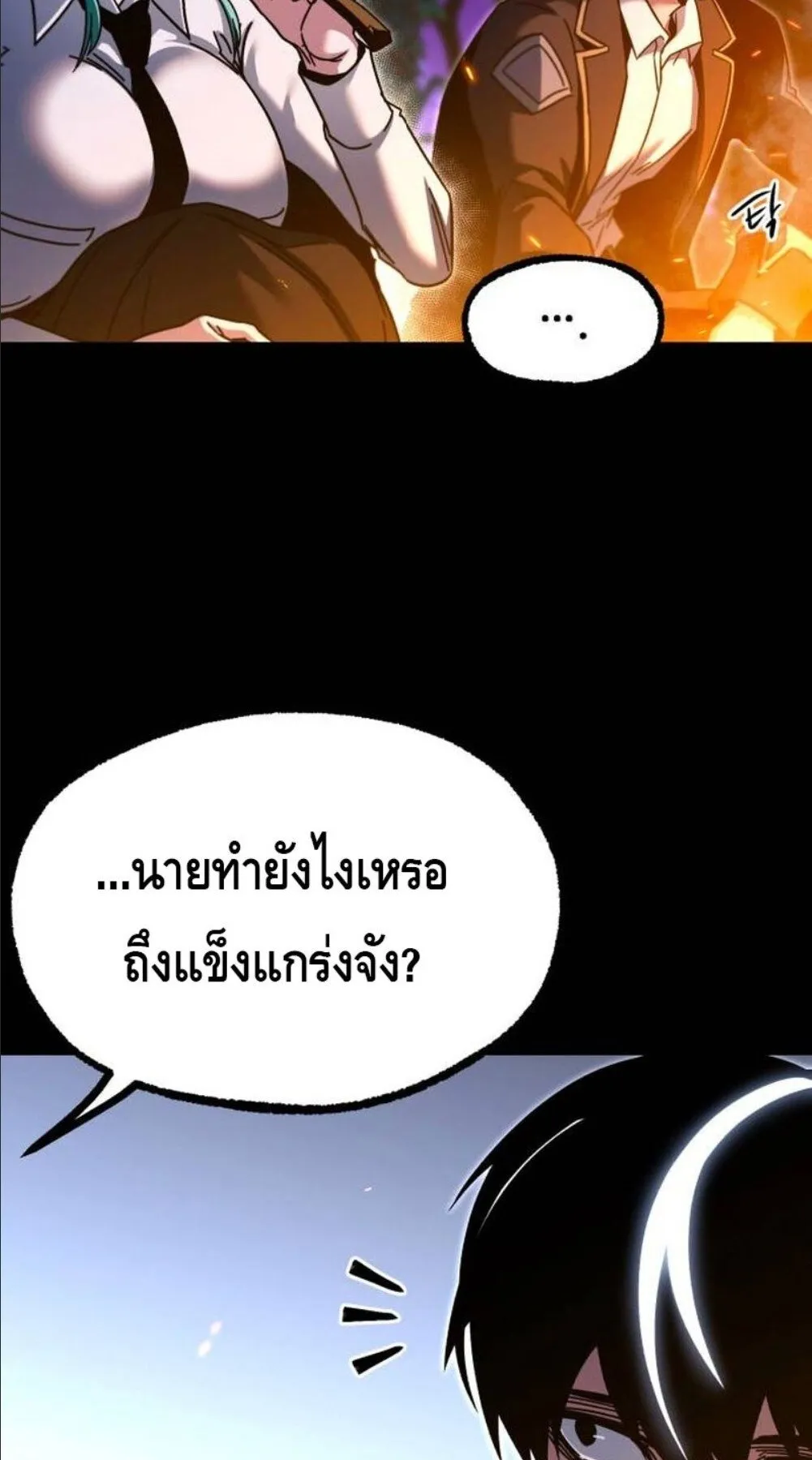 I Took Over The Academy With a Single Sashimi Knife ตอนที่ 42 หน้า 36