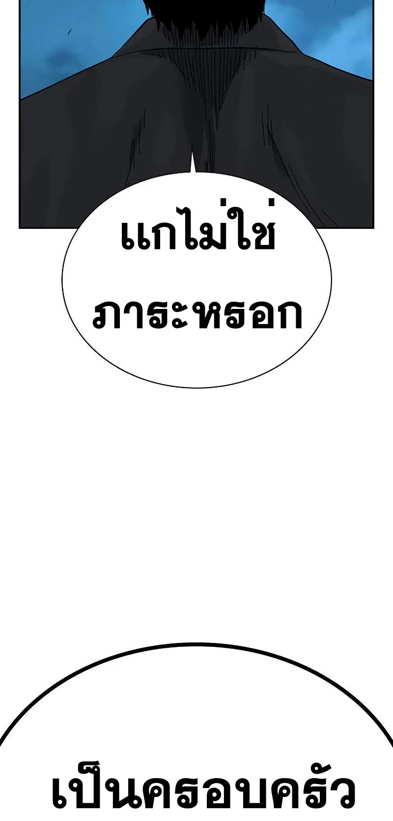 To Not Die ตอนที่ 4 หน้า 62