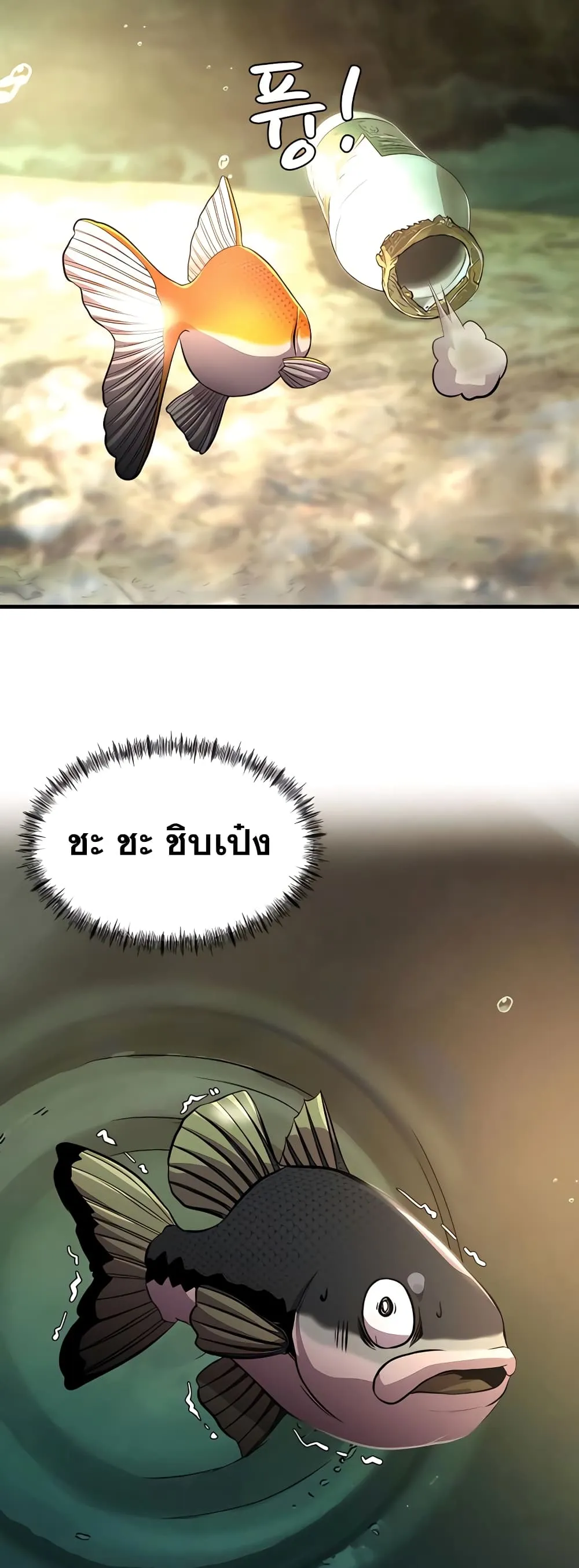Surviving as a Fish ตอนที่ 6 หน้า 34