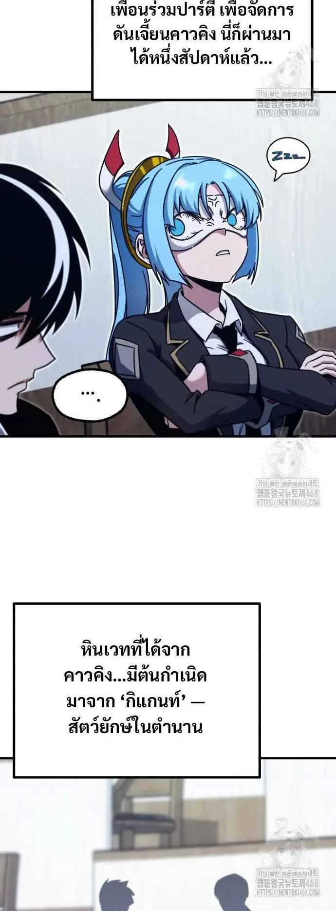 I Took Over The Academy With a Single Sashimi Knife ตอนที่ 38 หน้า 6