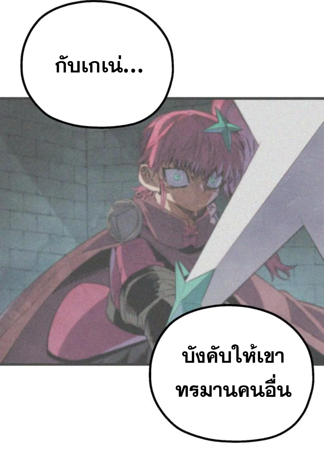 The Hero of the Heart Sword ตอนที่ 8 หน้า 235