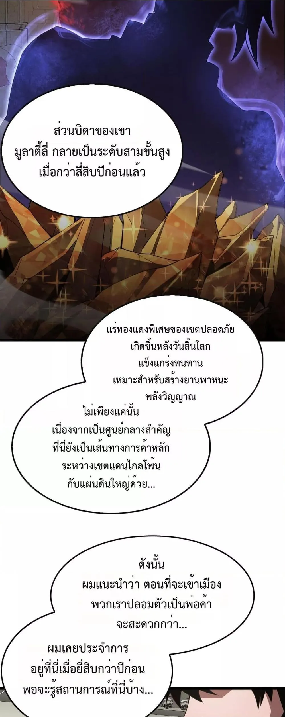 Doomsday Sword God ตอนที่ 68 หน้า 6