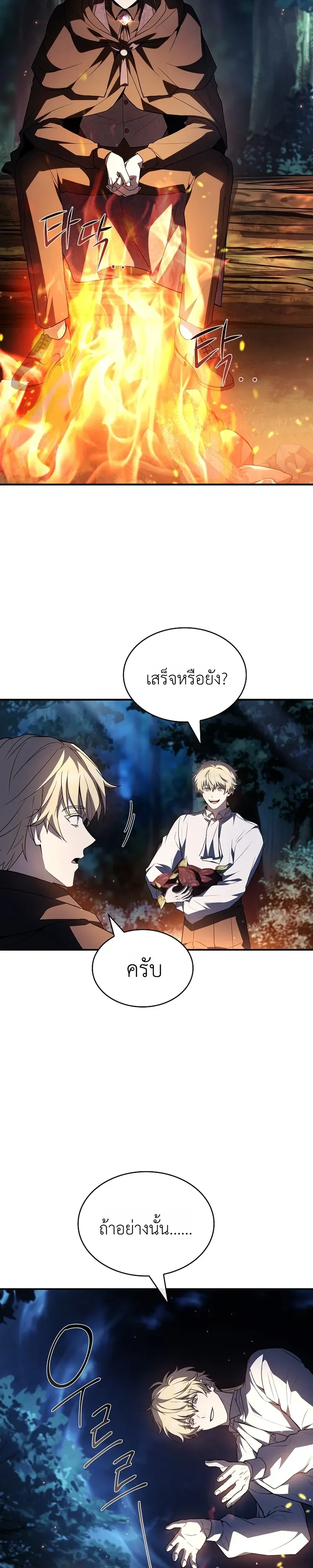To Hell with Being Heir, I’m going to Heal ตอนที่ 8 หน้า 27