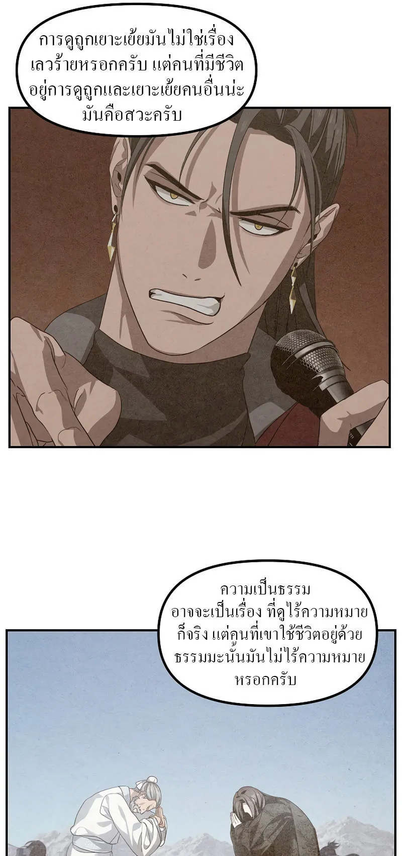 SSS-Class Suicide Hunter ตอนที่ 64 หน้า 49