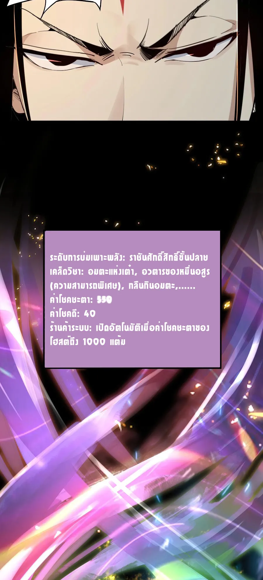 I Am the Fated Villain ตอนที่ 3 หน้า 22