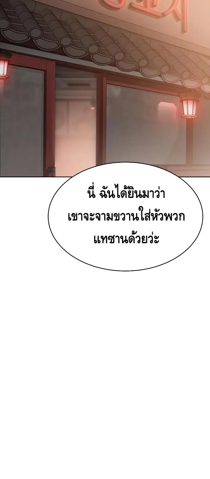Baek XX ตอนที่ 29 หน้า 107