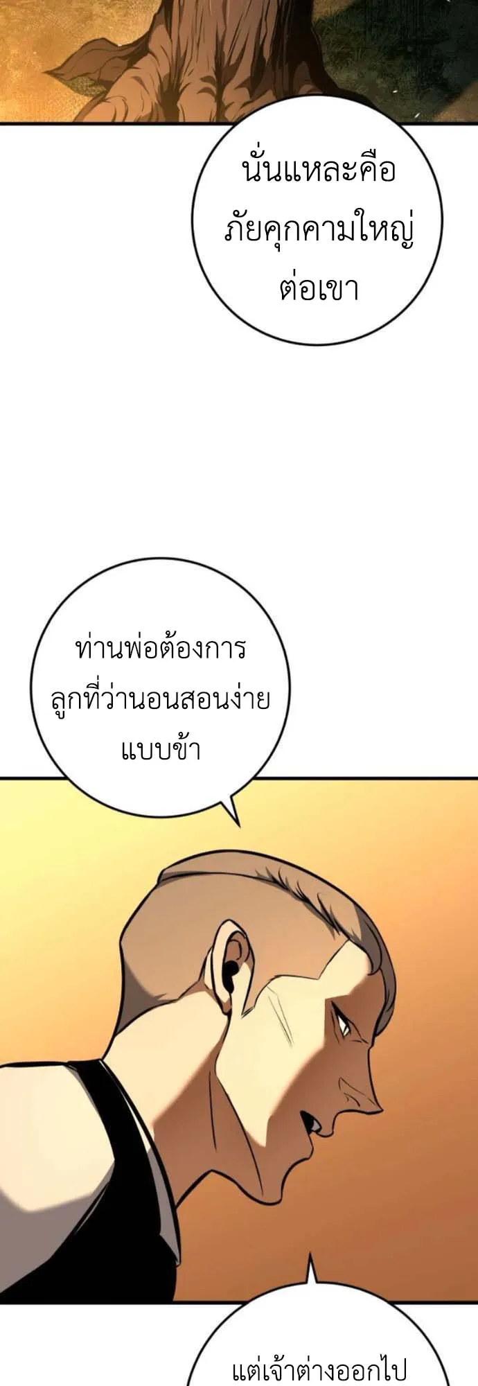 The Wandering Knight’s Survival Manual ตอนที่ 4 หน้า 45