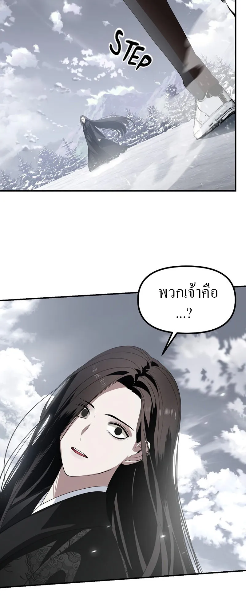 SSS-Class Suicide Hunter ตอนที่ 61 หน้า 68