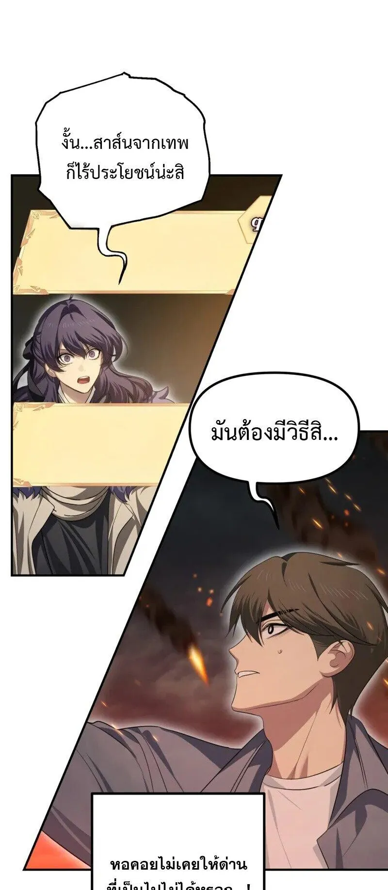 SSS-Class Suicide Hunter ตอนที่ 147 หน้า 36
