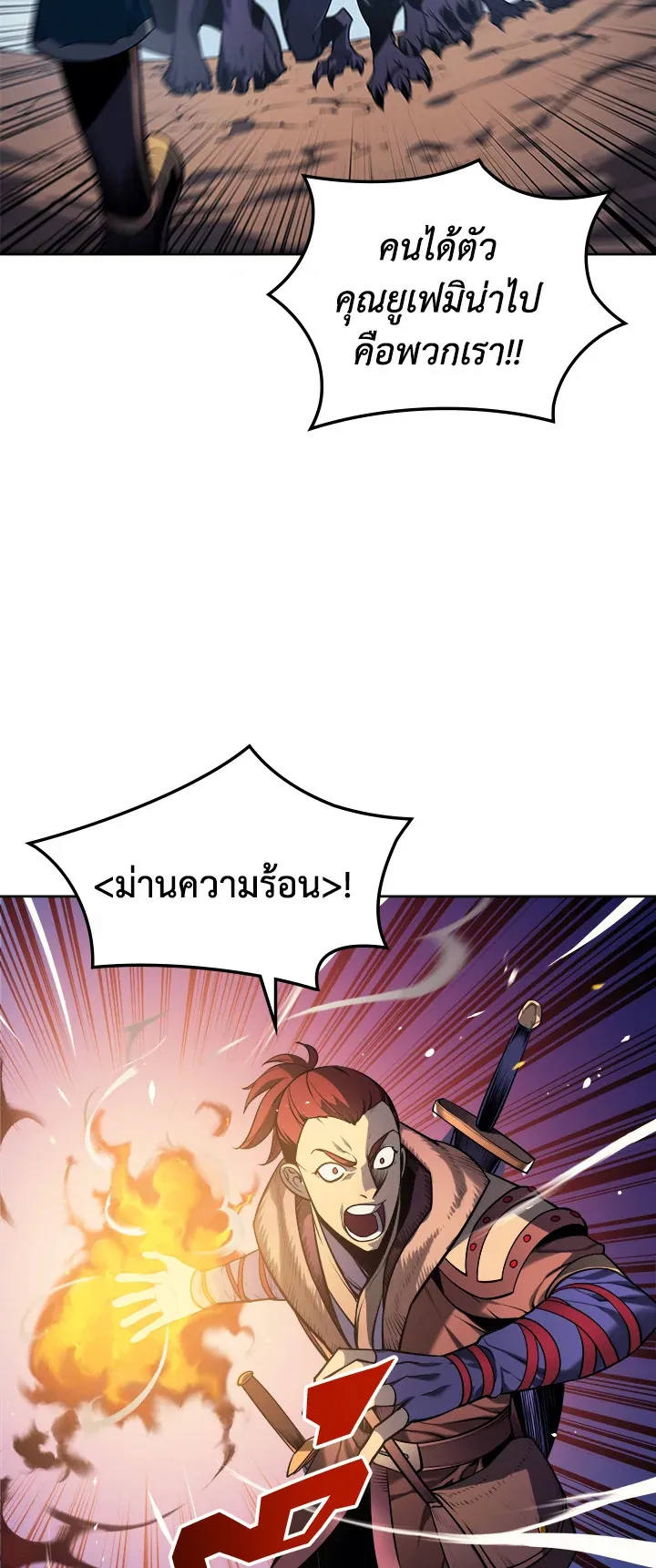 Overgeared ตอนที่ 21 หน้า 20