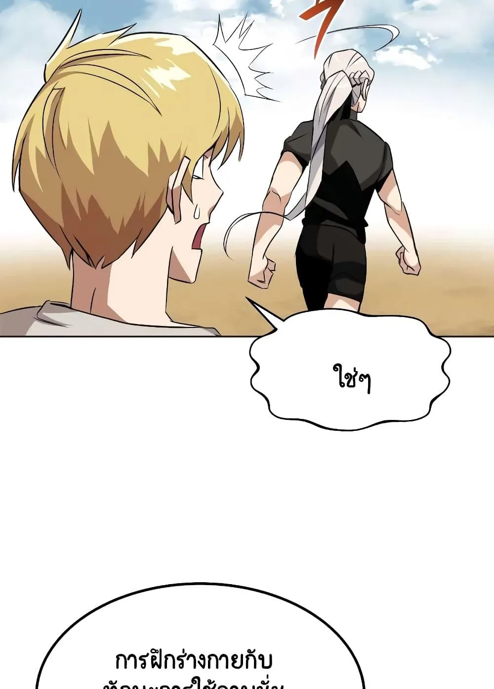 The Lazy Lord Masters the Sword ตอนที่ 8.5 หน้า 7
