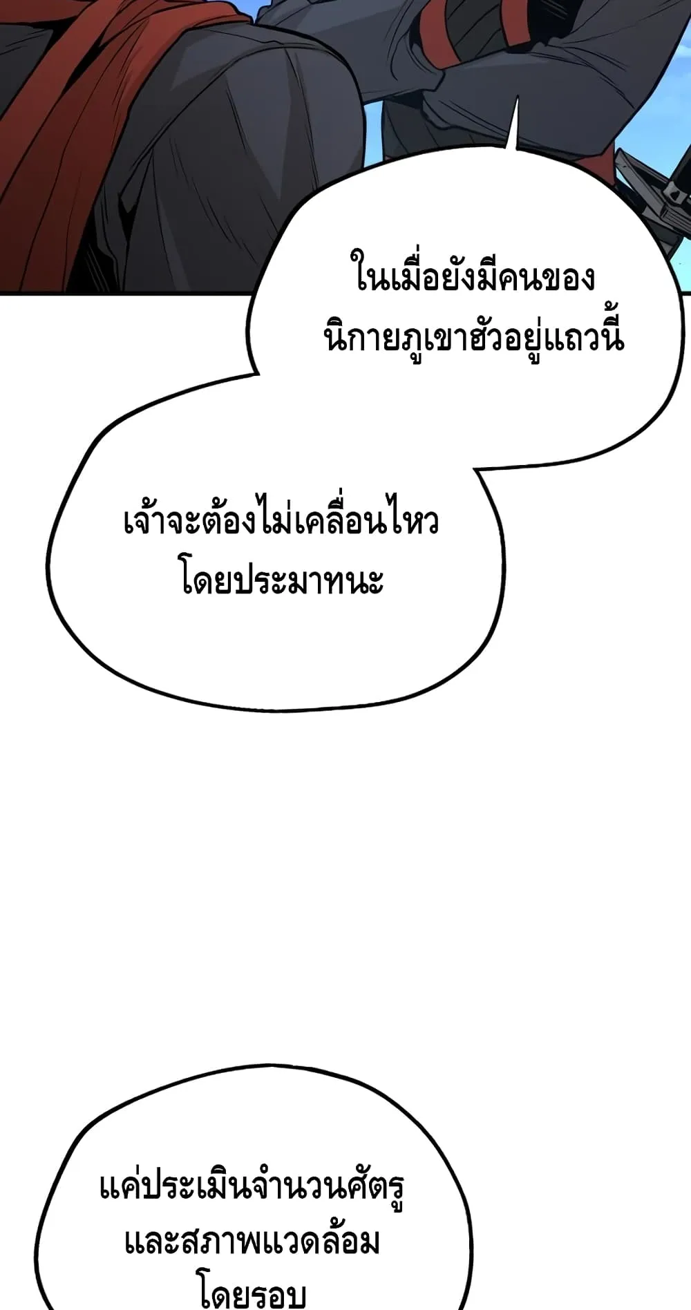 Heavenly Demon Cultivation Simulation ตอนที่ 3 หน้า 25