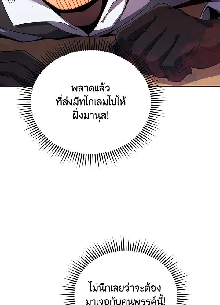 Necromancer Academy’s Genius Summoner Chapter 119 หน้า 31