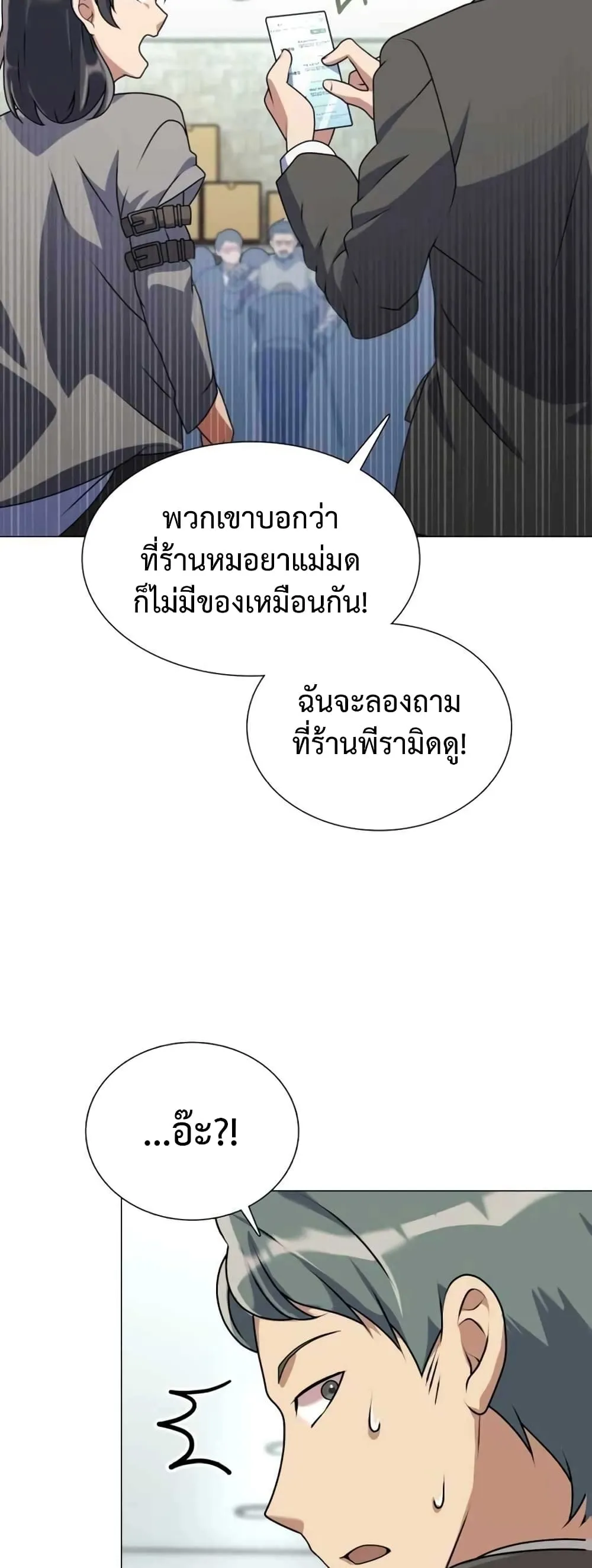 Hunter World’s Gardener ตอนที่ 2 หน้า 25